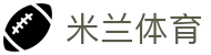 米兰体育全站官网 - 数字化体育领航者，2026 官方最新下载中心